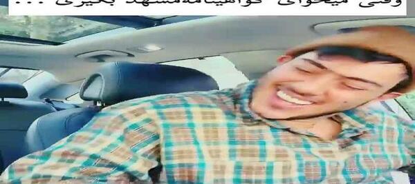 عکس خنده دار لهجه مشهدی