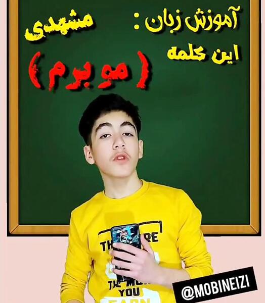 عکس خنده دار لهجه مشهدی