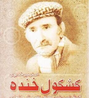 عکس خنده دار لهجه مشهدی