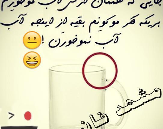 عکس خنده دار لهجه مشهدی