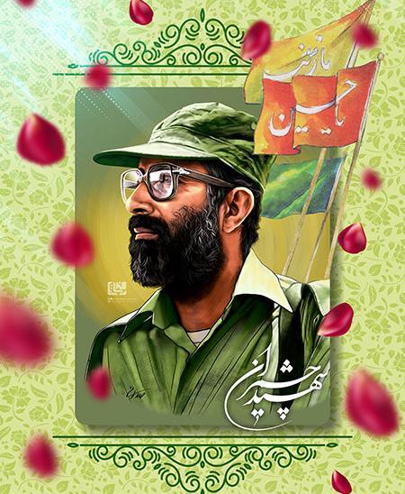 عکس نوشته شهید چمران