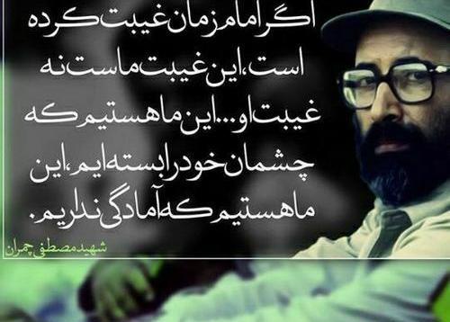 عکس نوشته شهید چمران