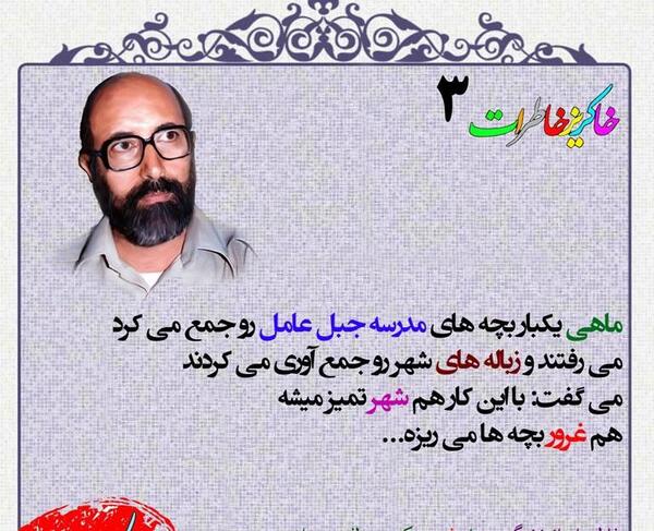 عکس نوشته شهید چمران