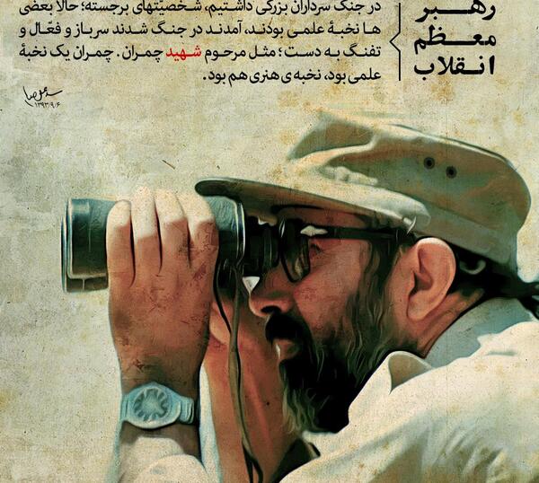 عکس نوشته شهید چمران