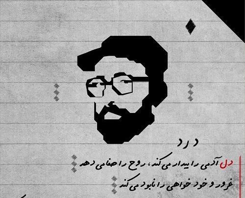 عکس نوشته شهید چمران