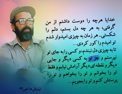 عکس نوشته شهید چمران