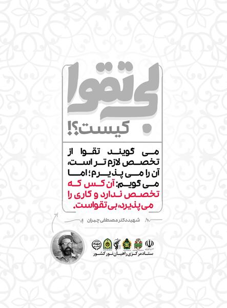 عکس نوشته شهید چمران
