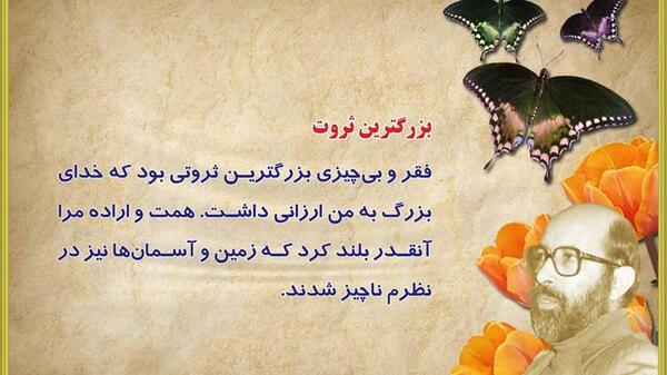 عکس نوشته شهید چمران