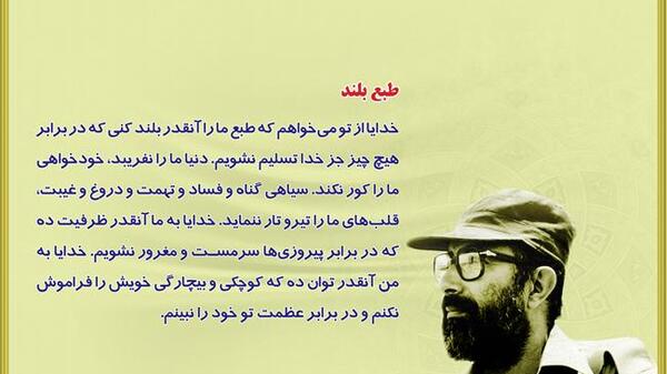 عکس نوشته شهید چمران