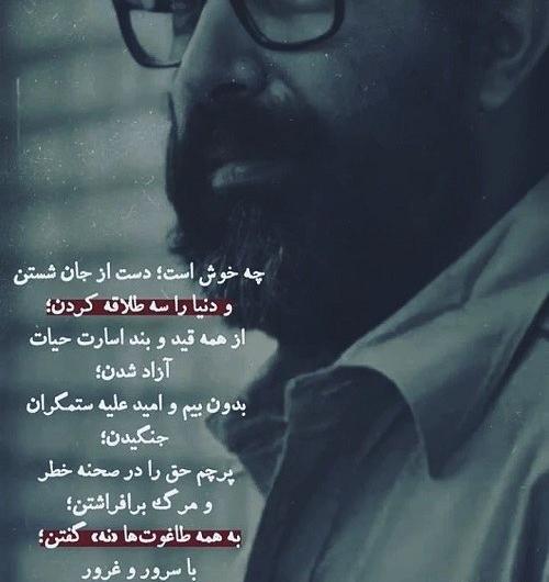 عکس نوشته شهید چمران