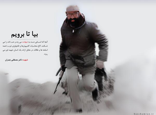 عکس نوشته شهید چمران