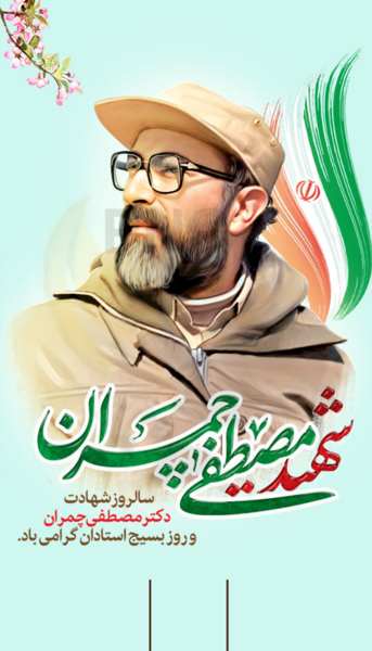 عکس نوشته شهید چمران