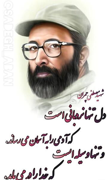 عکس نوشته شهید چمران
