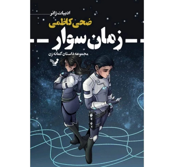 عکس ضحی کاظمی