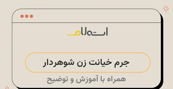 عکس نوشته خیانت زن شوهردار