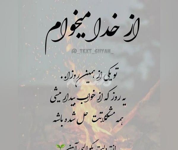 عکس نوشته ی خدایا کمکم کن