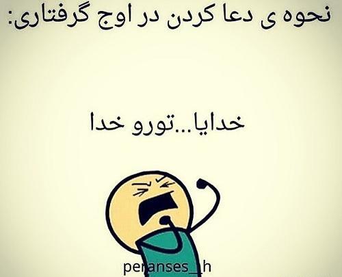 عکس نوشته ی خدایا کمکم کن