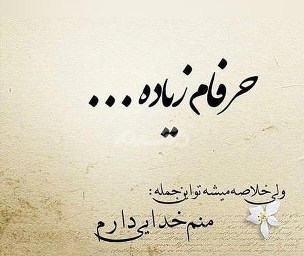عکس نوشته ی خدایا کمکم کن