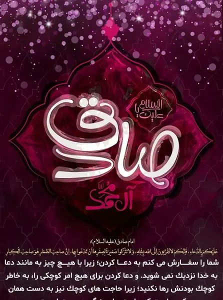 عکس نوشته های امام جعفر صادق