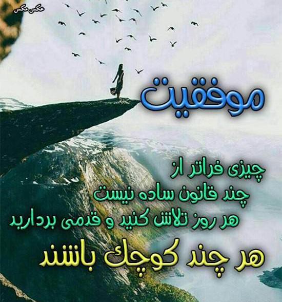 عکس پروفایل شاد موفقیت