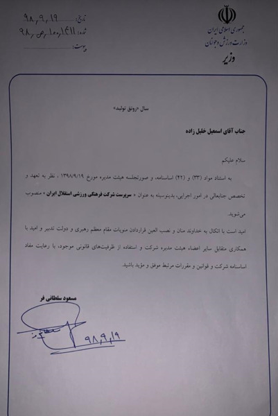 عکس خلیل زاده هیات مدیره استقلال