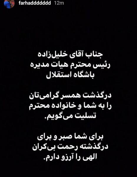 عکس خلیل زاده هیات مدیره استقلال