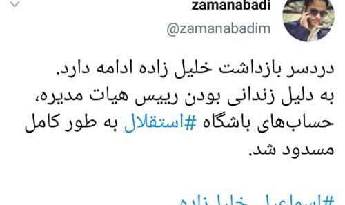 عکس خلیل زاده هیات مدیره استقلال