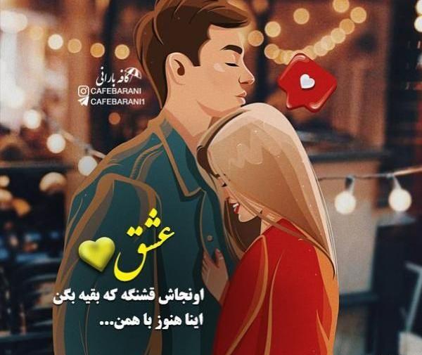 عکس نوشته عاشقانه جدید ۲۰۲۰