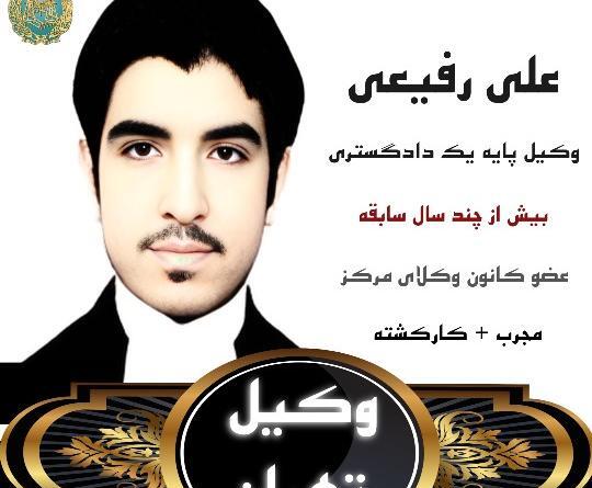 عکس آقای رفیعی