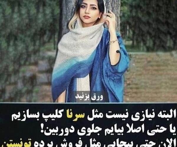 عکس پروفایل سرنا