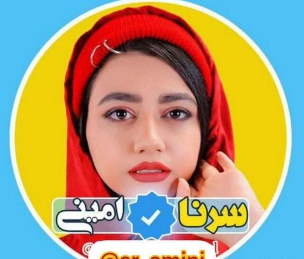 عکس پروفایل سرنا