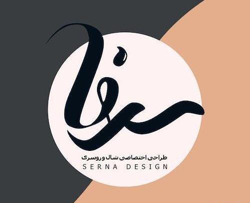 عکس پروفایل سرنا