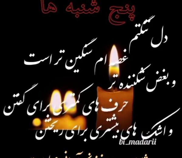عکس بابا روحت شاد