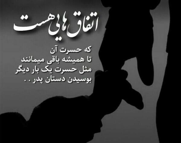عکس بابا روحت شاد