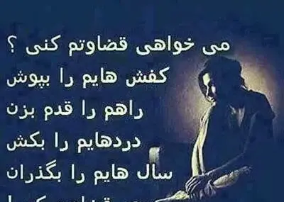عکس نوشته درمورد قضاوت بی جا