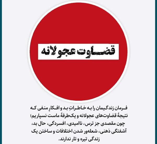 عکس نوشته درمورد قضاوت بی جا