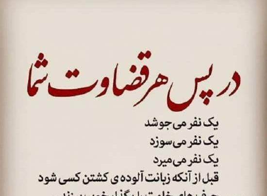 عکس نوشته درمورد قضاوت بی جا