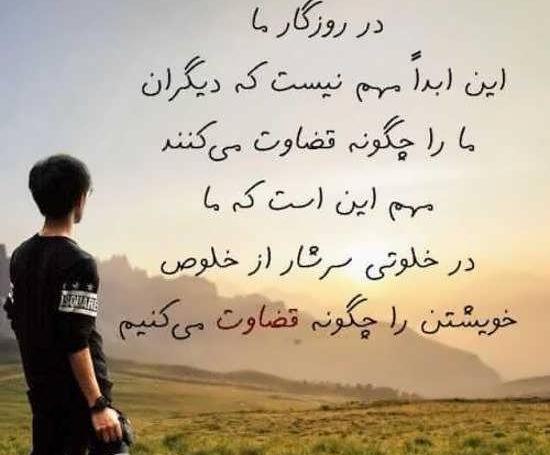 عکس نوشته درمورد قضاوت بی جا