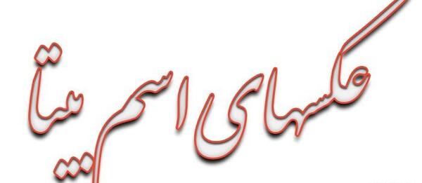 عکس نوشته اسم بیتا