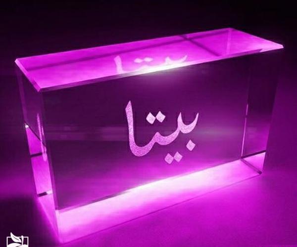 عکس نوشته اسم بیتا
