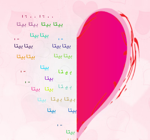 عکس نوشته اسم بیتا