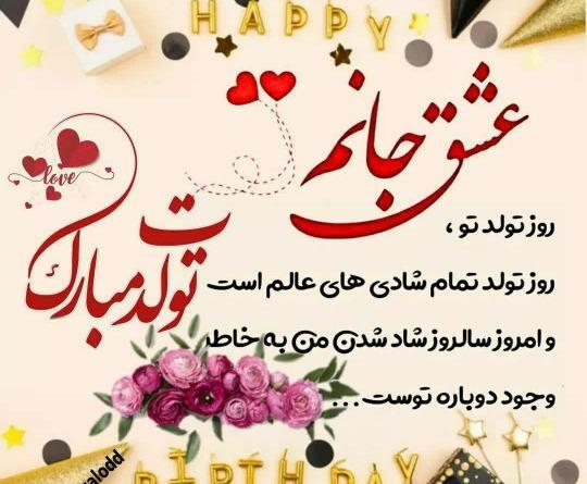 عکس نوشته تولد مهسا مبارک
