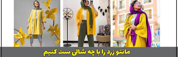 عکس ست لباس دخترانه زرد رنگ