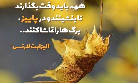 عکس نوشته انگلیسی پاییزی