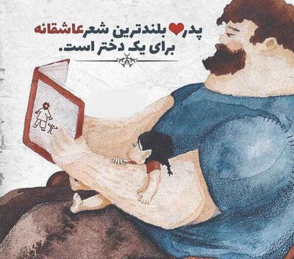 عکس مفهومی درباره پدر