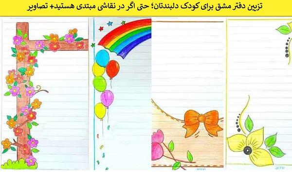 عکس نقاشی توی دفتر