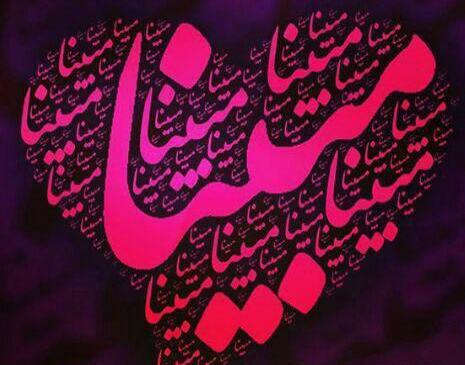 عکس نوشته به نام مبینا