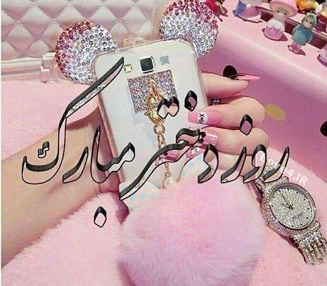 عکس نوشته به نام مبینا