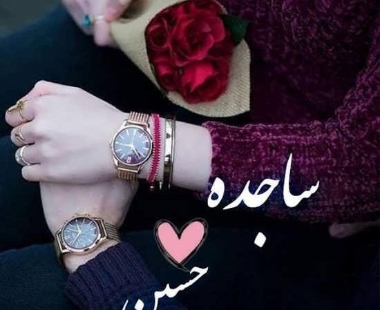 عکس نوشته ساجده انگلیسی