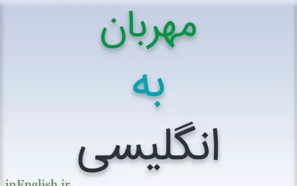 عکس نوشته ساجده انگلیسی